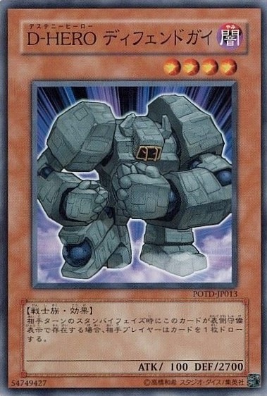 D-HEROディフェンドガイ[ﾉｰﾏﾙ](POTD-JP013)