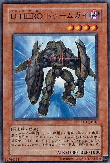 D-HEROドゥームガイ[ﾉｰﾏﾙ](POTD-JP016)