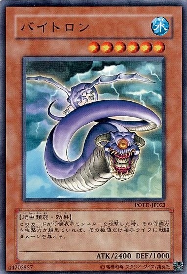 バイトロン[ﾉｰﾏﾙ](POTD-JP023)