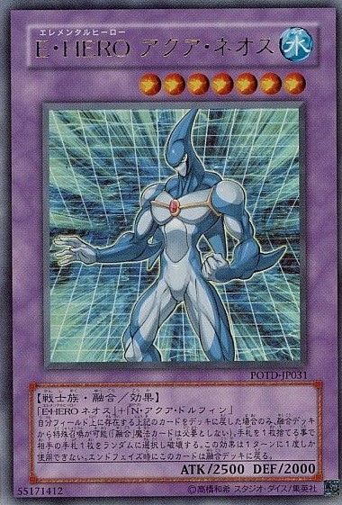 E・HEROアクア・ネオス[ｳﾙﾄﾗ](POTD-JP031)