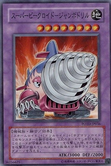 スーパービークロイド-ジャンボドリル[ｽｰﾊﾟｰ](POTD-JP036)