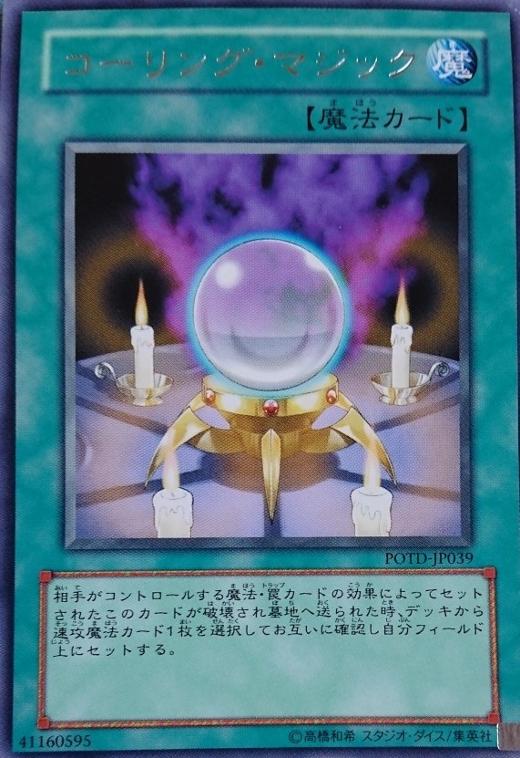 コーリング・マジック[ﾚｱ](POTD-JP039)