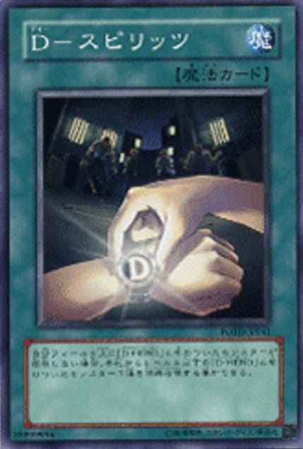 D-スピリッツ[ﾉｰﾏﾙ](POTD-JP041)