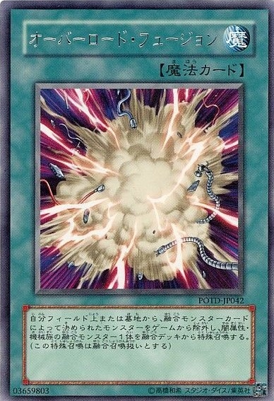オーバーロード・フュージョン[ﾚｱ](POTD-JP042)