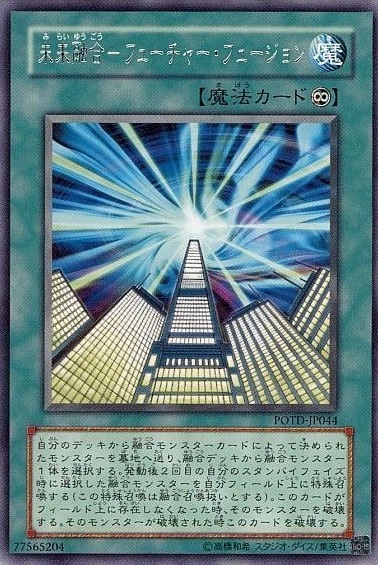 未来融合-フューチャー・フュージョン[ﾚｱ](POTD-JP044)