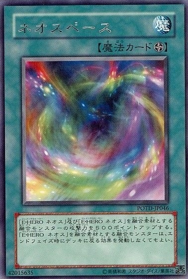 ネオスペース[ﾚｱ](POTD-JP046)