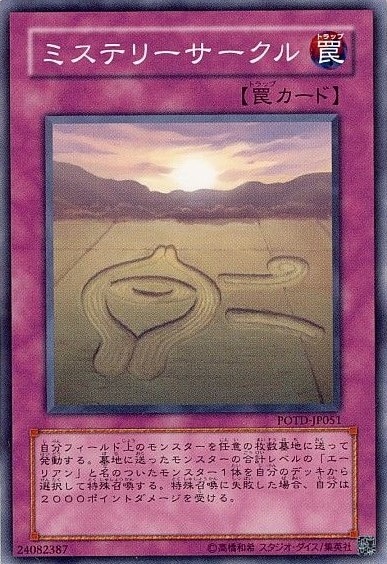 ミステリーサークル[ﾉｰﾏﾙ](POTD-JP051)