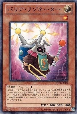バリア・リゾネーター[ﾉｰﾏﾙ](STOR-JP006)