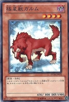 極星獣ガルム[ﾉｰﾏﾙ](STOR-JP012)
