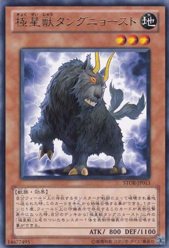 極星獣タングニョースト[ﾚｱ](STOR-JP013)