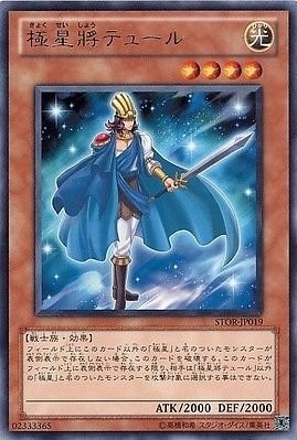 極星將テュール[ﾚｱ](STOR-JP019)