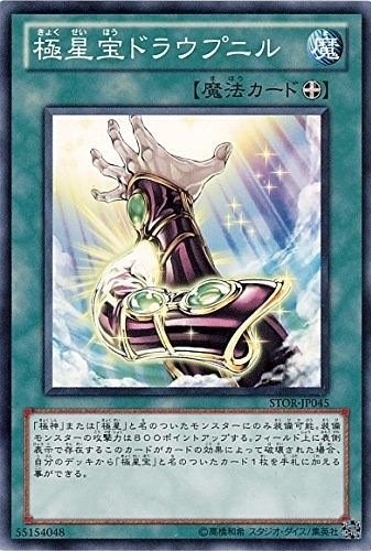極星宝ドラウプニル[ﾉｰﾏﾙ](STOR-JP045)