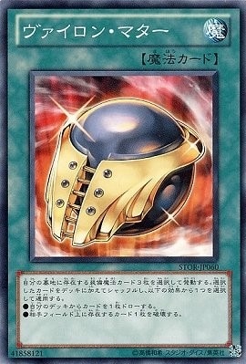 ヴァイロン・マター[ﾉｰﾏﾙ](STOR-JP060)