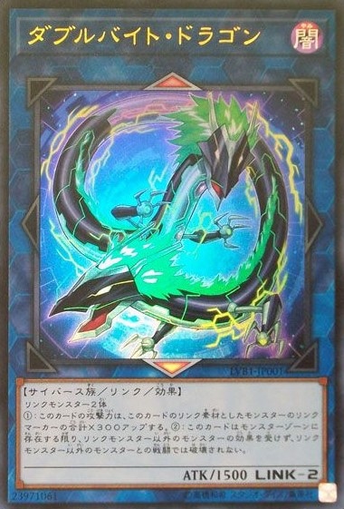 ダブルバイト・ドラゴン[ｳﾙﾄﾗ](LVB1-JP001)