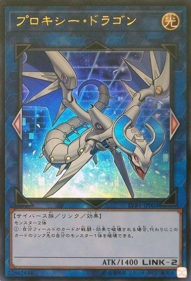 プロキシー・ドラゴン[ｳﾙﾄﾗ](LVB1-JP003)