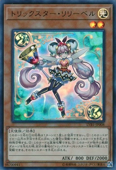 トリックスター・リリーベル[ｳﾙﾄﾗ](LVB1-JP008)
