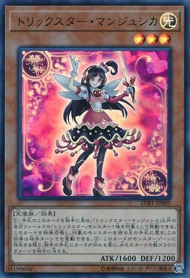 トリックスター・マンジュシカ[ｳﾙﾄﾗ](LVB1-JP009)