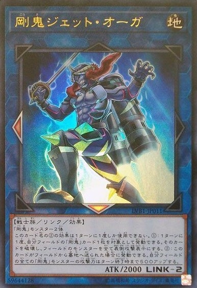 剛鬼ジェット・オーガ[ｳﾙﾄﾗ](LVB1-JP011)