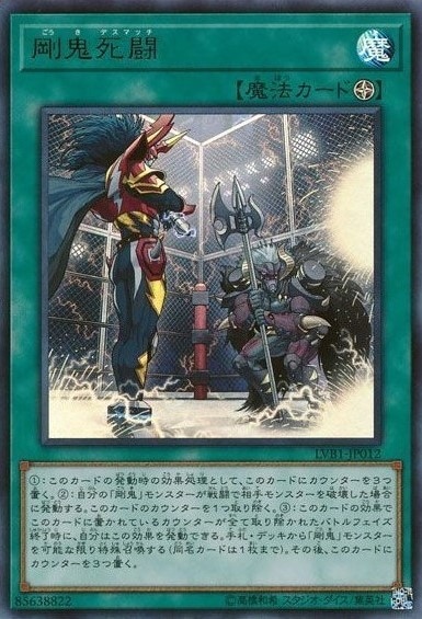 剛鬼死闘[ｳﾙﾄﾗ](LVB1-JP012)