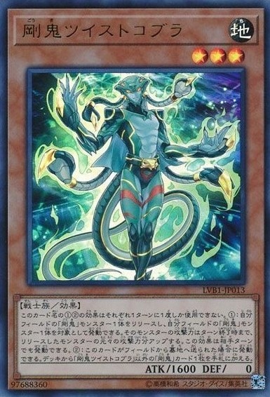 剛鬼ツイストコブラ[ｳﾙﾄﾗ](LVB1-JP013)