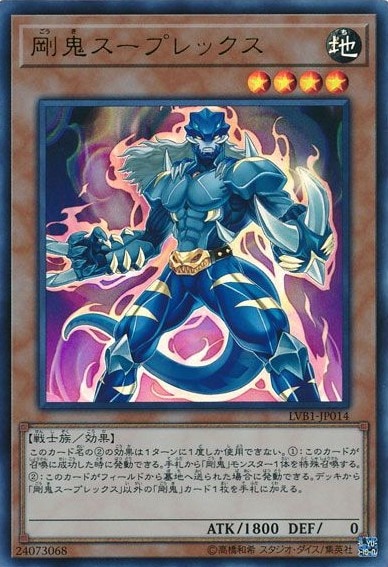 剛鬼スープレックス[ｳﾙﾄﾗ](LVB1-JP014)
