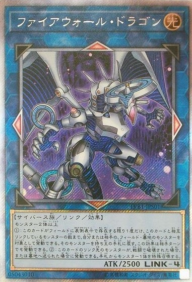 ファイアウォール・ドラゴン[ｴｸｽﾄﾗｼｰｸﾚｯﾄ](LVB1-JPS01)