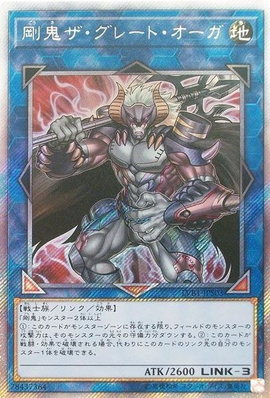 剛鬼ザ・グレート・オーガ[ｴｸｽﾄﾗｼｰｸﾚｯﾄ](LVB1-JPS03)