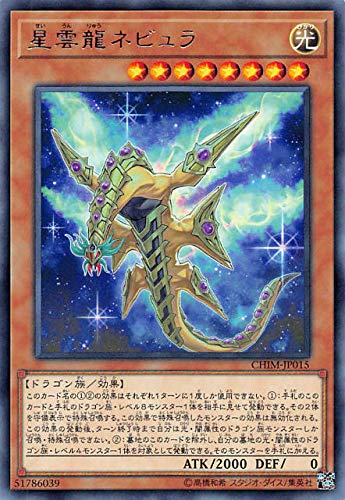星雲龍ネビュラ[ﾚｱ](CHIM-JP015)