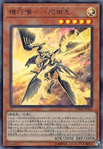 機巧嘴－八咫御先　ヤタノミサキ 決闘者の王国 プレイマット 機巧嘴-八咫御先[ｳﾙﾄﾗ](CHIM-JP023) | 遊戯王,シングルカード,基本