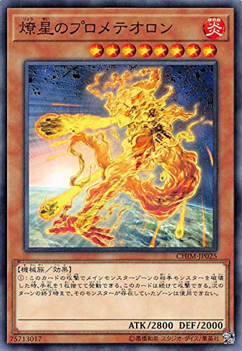 燎星のプロメテオロン[ﾉｰﾏﾙ](CHIM-JP025)