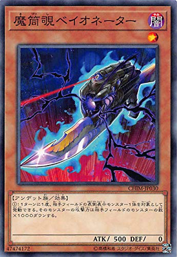 魔筒覗ベイオネーター[ﾉｰﾏﾙ](CHIM-JP030)