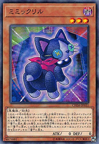 ミミックリル[ﾉｰﾏﾙ](CHIM-JP031)