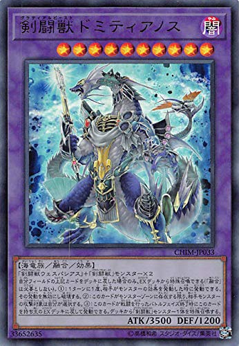 剣闘獣ドミティアノス[ｳﾙﾄﾗ](CHIM-JP033)