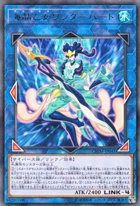 海晶乙女ワンダーハート[ﾚｱ](CHIM-JP041)