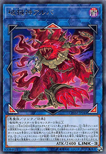 破械神アルバ[ﾚｱ](CHIM-JP044)