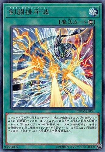 剣闘排斥波[ﾚｱ](CHIM-JP058)