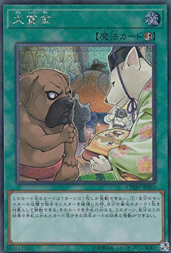 犬賞金[ｼｰｸﾚｯﾄ](CHIM-JP063)