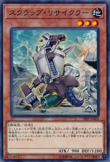B6775 遊戯王 大量セット　スクラップリサイクラー　計100枚 B6775 遊戯王 大量セット スクラップリサイクラー 計100枚