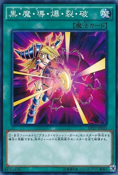 黒・魔・導・爆・裂・破[ﾉｰﾏﾙ](DP17-JP025) | 遊戯王,シングルカード