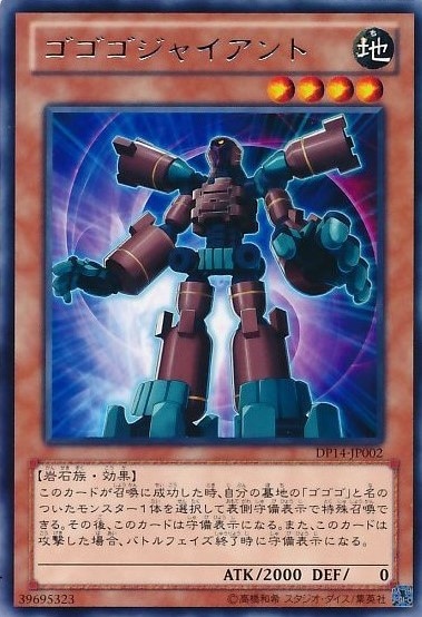 ゴゴゴジャイアント[ﾚｱ](DP14-JP002)