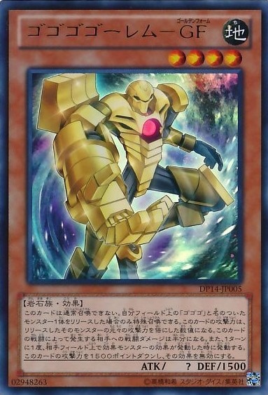ゴゴゴゴーレム-GF[ｳﾙﾄﾗ](DP14-JP005)