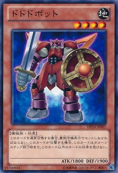 ドドドボット[ﾉｰﾏﾙ](DP14-JP007)
