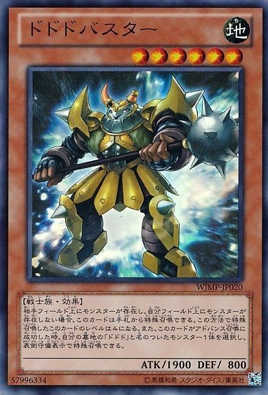 ドドドバスター[ﾉｰﾏﾙ](DP14-JP008)