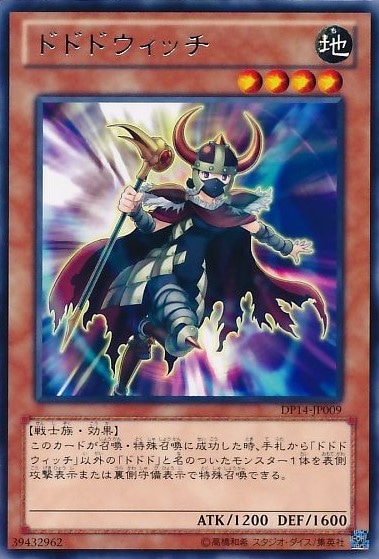 ドドドウィッチ[ﾚｱ](DP14-JP009)