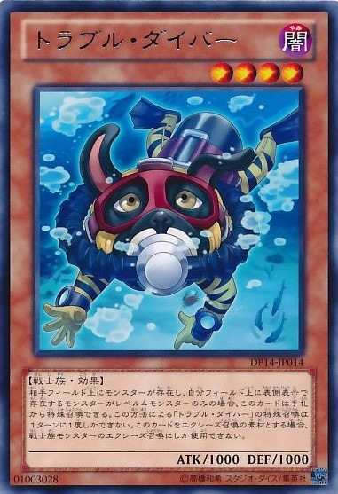 トラブル・ダイバー[ﾚｱ](DP14-JP014)