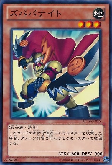 ズババナイト[ﾉｰﾏﾙ](DP14-JP015)