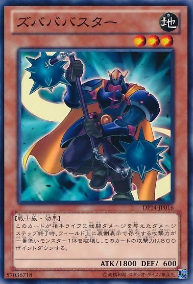 ズバババスター[ﾉｰﾏﾙ](DP14-JP016)