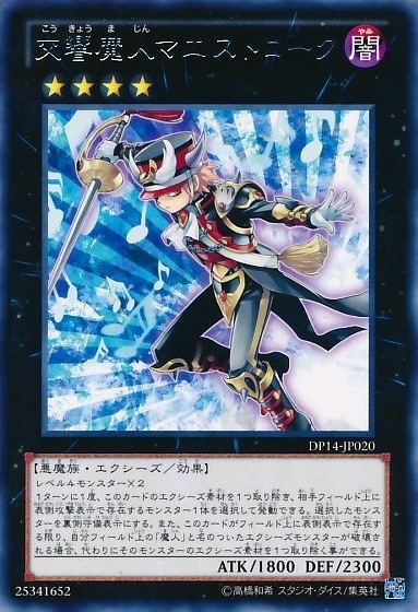 交響魔人マエストローク[ﾚｱ](DP14-JP020)