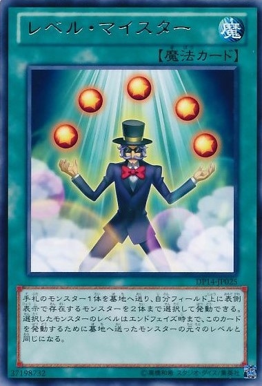 レベル・マイスター[ﾚｱ](DP14-JP025)