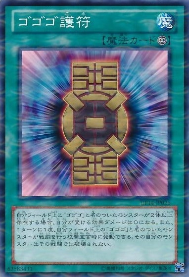 ゴゴゴ護符[ﾉｰﾏﾙﾊﾟﾗﾚﾙ](DP14-JP026)